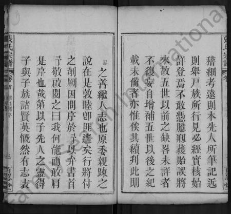 湖北张氏族谱-张氏宗谱 [3卷,首1卷].pdf电子版插图3