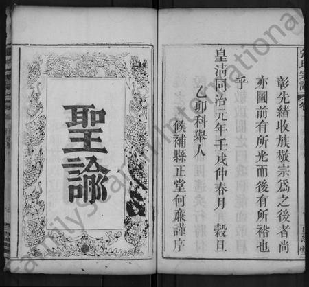 湖北张氏族谱-张氏宗谱 [3卷,首1卷].pdf电子版插图4