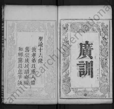 湖北张氏族谱-张氏宗谱 [3卷,首1卷].pdf电子版插图5