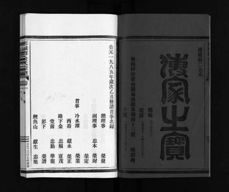 浙江金氏族谱-彭城郡金氏宗谱 [5卷].pdf电子版插图3