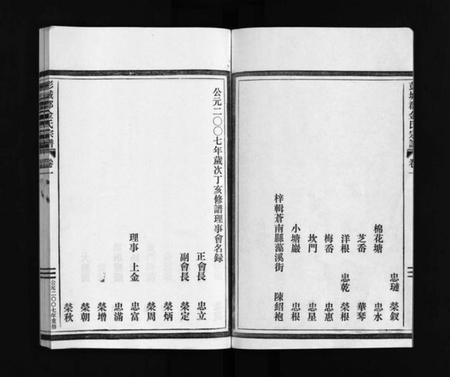 浙江金氏族谱-彭城郡金氏宗谱 [5卷].pdf电子版插图4