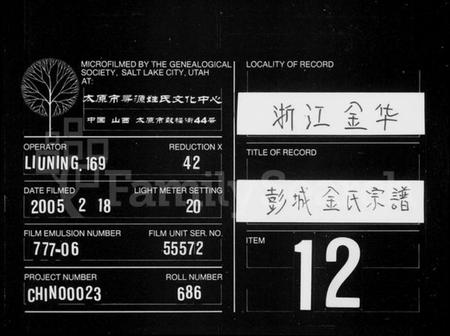 浙江金氏族谱-彭城金氏宗谱 [3卷,首1卷].pdf电子版