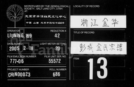 浙江金氏族谱-彭城金氏宗谱 [3卷,首1卷].pdf电子版