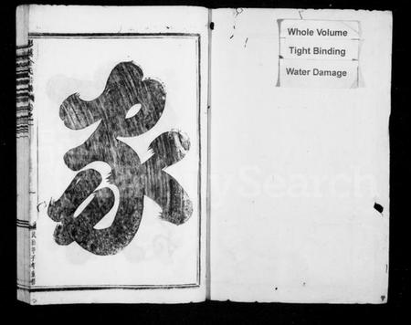 浙江金氏族谱-彭城金氏宗谱 [3卷,首1卷].pdf电子版插图2