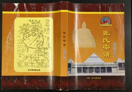 湖北张氏族谱-张氏宗谱.伯瑛支上.pdf电子版插图 湖北张氏族谱-张氏宗谱.伯瑛支上.pdf电子版插图
