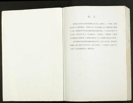 湖北张氏族谱-张氏宗谱.伯瑛支上.pdf电子版插图1 湖北张氏族谱-张氏宗谱.伯瑛支上.pdf电子版插图1