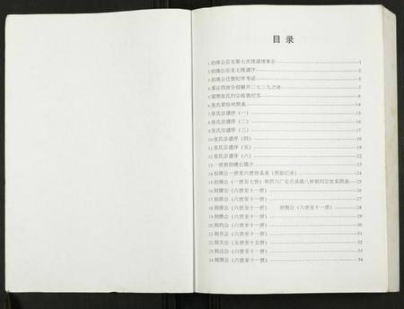 湖北张氏族谱-张氏宗谱.伯瑛支上.pdf电子版插图2 湖北张氏族谱-张氏宗谱.伯瑛支上.pdf电子版插图2