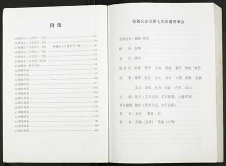 湖北张氏族谱-张氏宗谱.伯瑛支上.pdf电子版插图3 湖北张氏族谱-张氏宗谱.伯瑛支上.pdf电子版插图3
