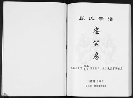 湖北张氏族谱-张氏宗谱.忠公房.pdf电子版插图1