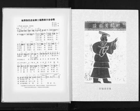 湖北张氏族谱-张氏宗谱.清河鄂东支系.pdf电子版插图3 湖北张氏族谱-张氏宗谱.清河鄂东支系.pdf电子版插图3