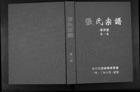 湖北张氏族谱-张氏宗谱[12卷].pdf电子版