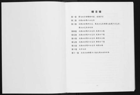湖北张氏族谱-张氏宗谱[12卷].pdf电子版插图1