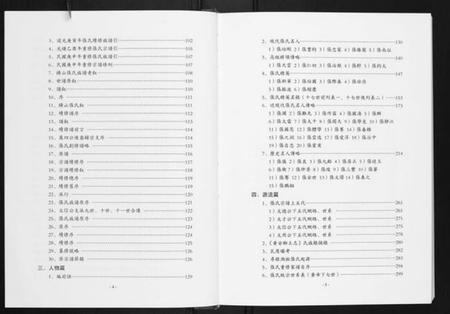 湖北张氏族谱-张氏宗谱[12卷].pdf电子版插图3