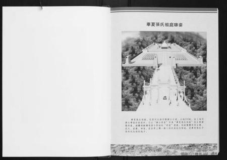 湖北张氏族谱-张氏宗谱[12卷].pdf电子版插图5