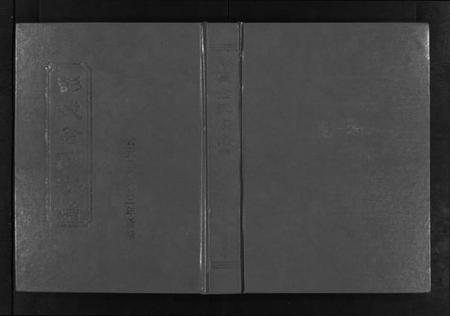 浙江金氏族谱-彭城金氏宗谱 [不分卷].pdf电子版插图1