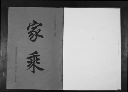 湖北张氏族谱-张氏宗谱[22卷首1卷].pdf电子版插图1