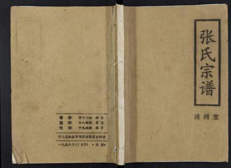 湖北张氏族谱-张氏宗谱[6卷首1卷].pdf电子版