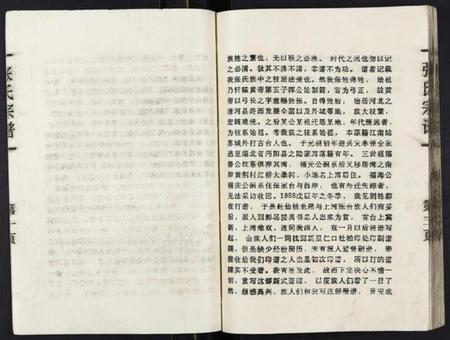 湖北张氏族谱-张氏宗谱[6卷首1卷].pdf电子版插图3