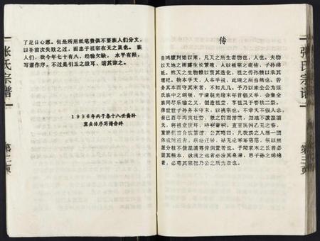 湖北张氏族谱-张氏宗谱[6卷首1卷].pdf电子版插图4