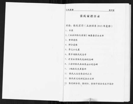湖北张氏族谱-张氏家谱.pdf电子版插图1