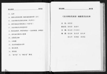 湖北张氏族谱-张氏家谱.pdf电子版插图2