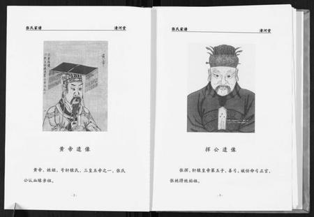 湖北张氏族谱-张氏家谱.pdf电子版插图3