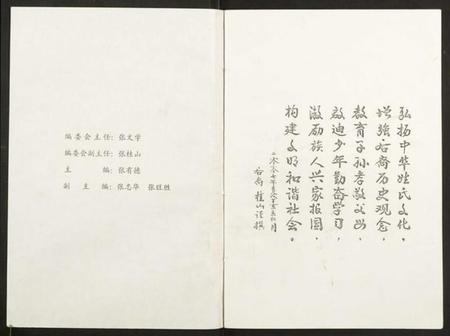 湖北张氏族谱-张氏敦伦堂史记.pdf电子版插图2 湖北张氏族谱-张氏敦伦堂史记.pdf电子版插图2