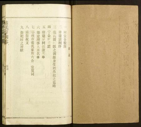 湖北张氏族谱-张氏敦伦堂宗祠志.pdf电子版插图1