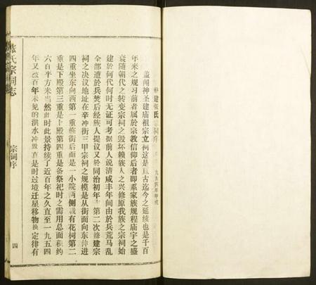 湖北张氏族谱-张氏敦伦堂宗祠志.pdf电子版插图4