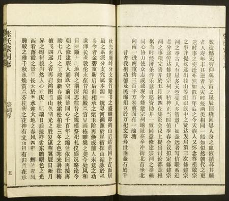 湖北张氏族谱-张氏敦伦堂宗祠志.pdf电子版插图5