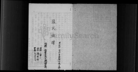 湖北张氏族谱-张氏族谱.pdf电子版插图
