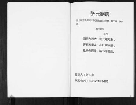 湖北张氏族谱-张氏族谱.pdf电子版插图3