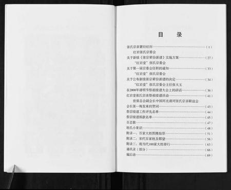 湖北张氏族谱-张氏族谱.pdf电子版插图5