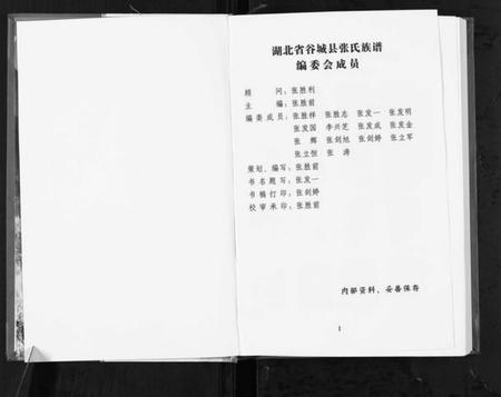 湖北张氏族谱-张氏族谱.pdf电子版插图1