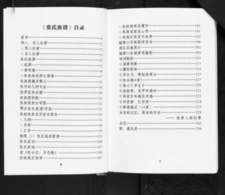 湖北张氏族谱-张氏族谱.pdf电子版插图4