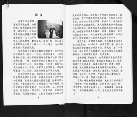 湖北张氏族谱-张氏族谱.pdf电子版插图5