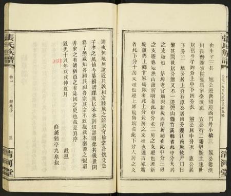 湖北张氏族谱-张氏族谱.pdf电子版插图3