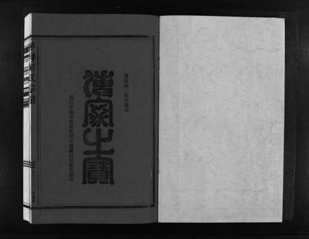 浙江彭氏族谱-彭氏宗谱 [2卷].pdf电子版插图2