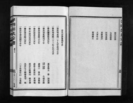 浙江彭氏族谱-彭氏宗谱 [2卷].pdf电子版插图4