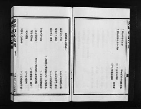 浙江彭氏族谱-彭氏宗谱 [2卷].pdf电子版插图5