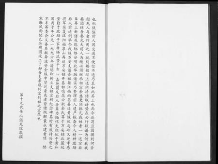 湖北张氏族谱-张氏族谱.pdf电子版插图2 湖北张氏族谱-张氏族谱.pdf电子版插图2