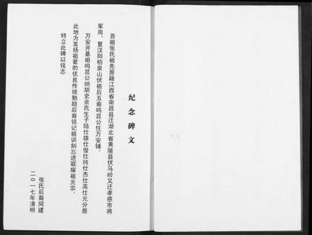 湖北张氏族谱-张氏族谱.pdf电子版插图4 湖北张氏族谱-张氏族谱.pdf电子版插图4