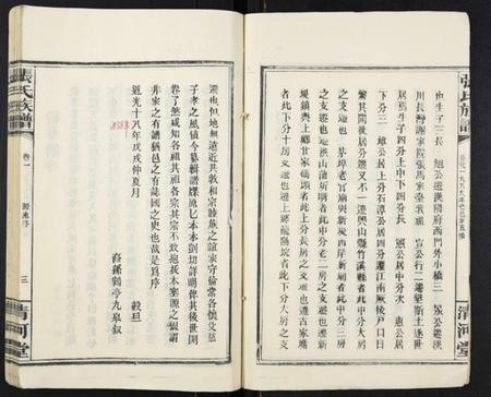 湖北张氏族谱-张氏族谱[17卷].pdf电子版插图3