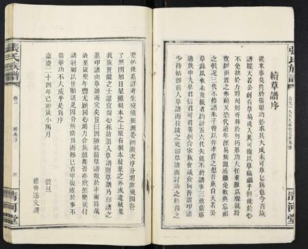 湖北张氏族谱-张氏族谱[17卷].pdf电子版插图4