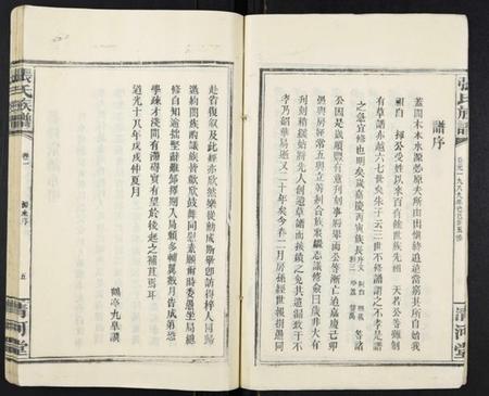 湖北张氏族谱-张氏族谱[17卷].pdf电子版插图5