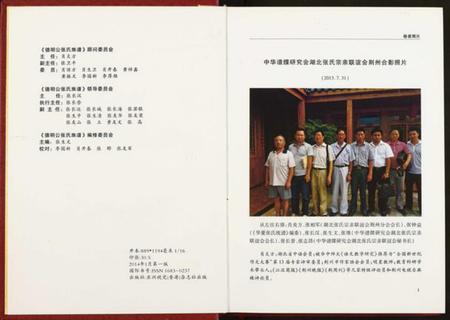 湖北张氏族谱-德明公张氏宗谱.pdf电子版插图2 湖北张氏族谱-德明公张氏宗谱.pdf电子版插图2