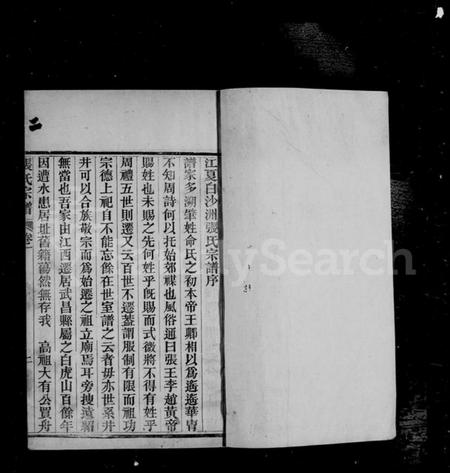 湖北张氏族谱-江夏白沙洲张氏宗谱 [6卷].pdf电子版插图4