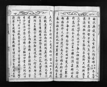 浙江彭氏族谱-彭氏宗谱 [不分卷].pdf电子版插图5