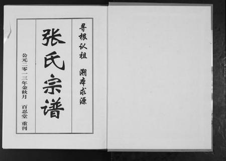 湖北张氏族谱-清河堂张氏宗谱.pdf电子版插图1