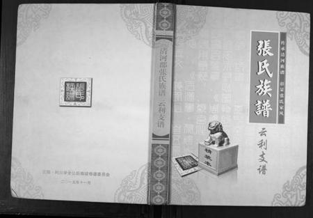 湖北张氏族谱-清河郡张氏族谱.云利支谱.pdf电子版